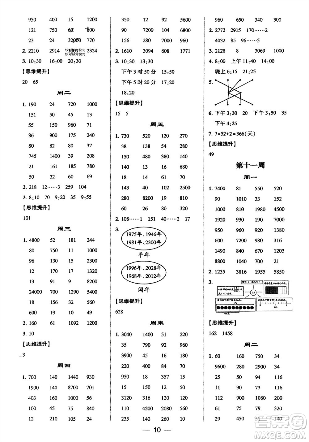 甘肅少年兒童出版社2024年春經(jīng)綸學(xué)典學(xué)霸計(jì)算達(dá)人三年級(jí)數(shù)學(xué)下冊(cè)人教版參考答案
