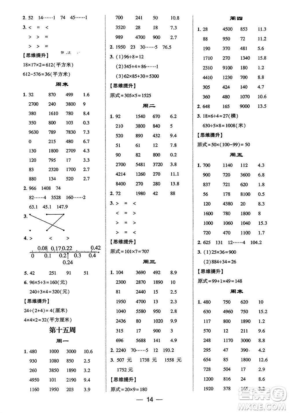 甘肅少年兒童出版社2024年春經(jīng)綸學(xué)典學(xué)霸計(jì)算達(dá)人三年級(jí)數(shù)學(xué)下冊(cè)人教版參考答案