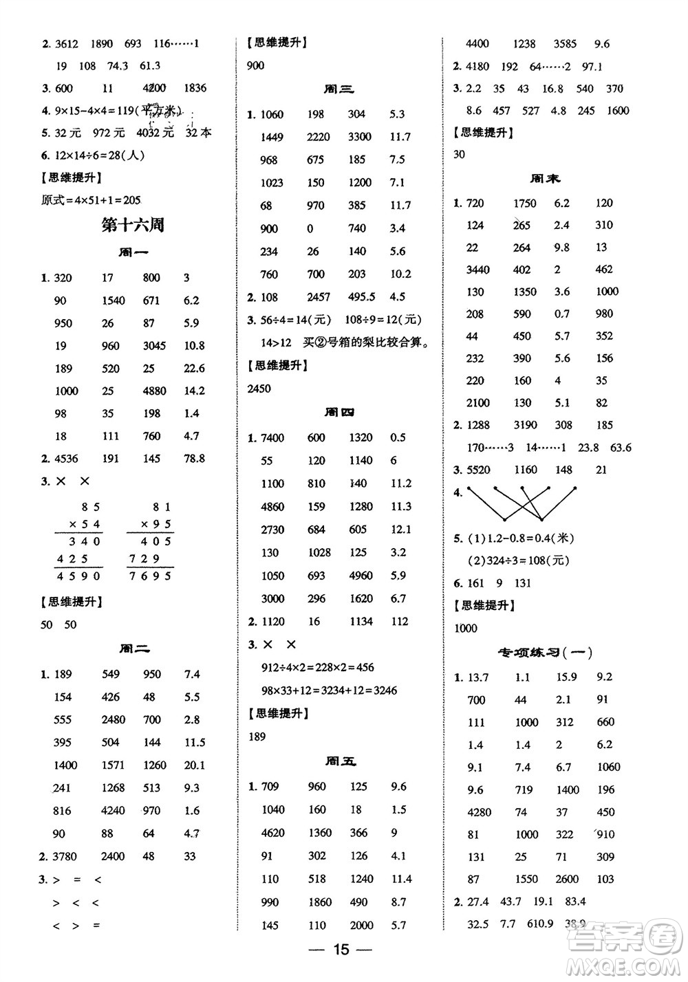 甘肅少年兒童出版社2024年春經(jīng)綸學(xué)典學(xué)霸計(jì)算達(dá)人三年級(jí)數(shù)學(xué)下冊(cè)人教版參考答案