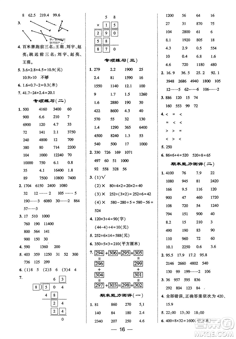 甘肅少年兒童出版社2024年春經(jīng)綸學(xué)典學(xué)霸計(jì)算達(dá)人三年級(jí)數(shù)學(xué)下冊(cè)人教版參考答案