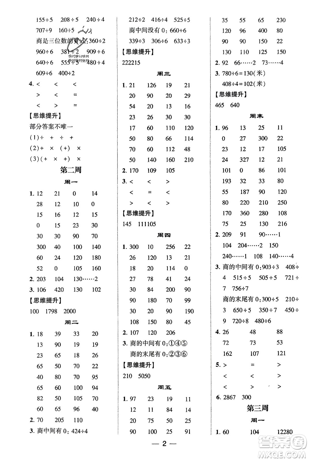 甘肅少年兒童出版社2024年春經(jīng)綸學(xué)典學(xué)霸計(jì)算達(dá)人三年級數(shù)學(xué)下冊北師大版參考答案