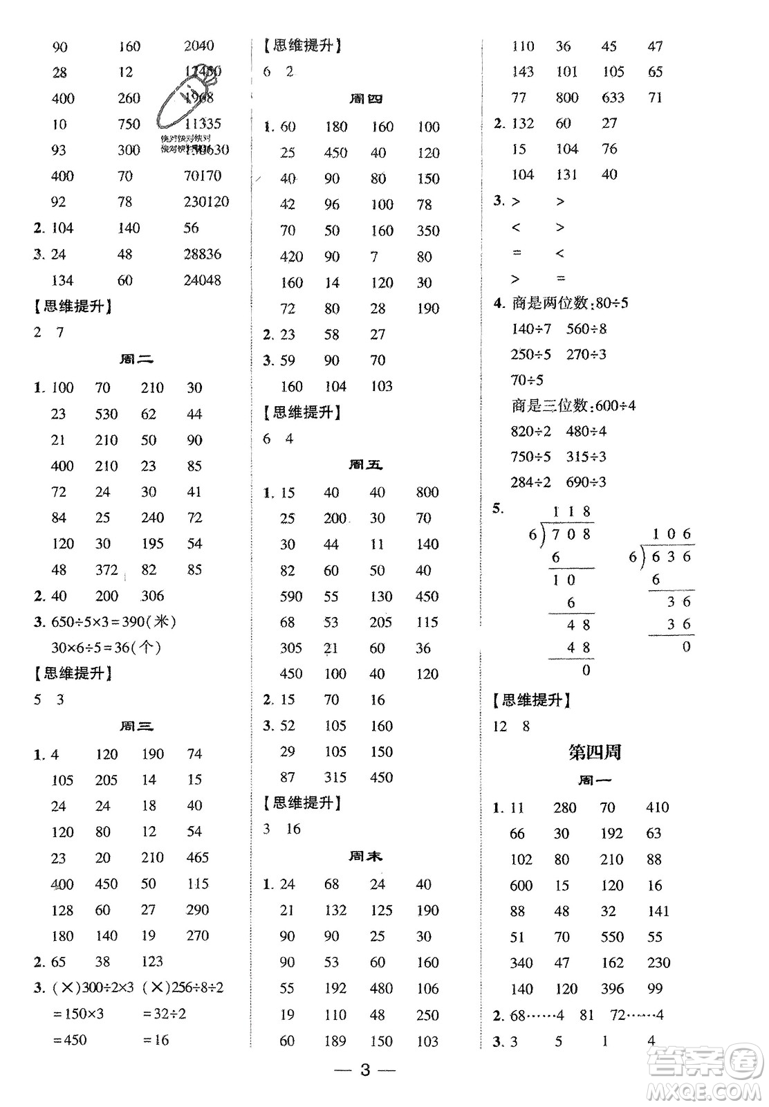 甘肅少年兒童出版社2024年春經(jīng)綸學(xué)典學(xué)霸計(jì)算達(dá)人三年級數(shù)學(xué)下冊北師大版參考答案