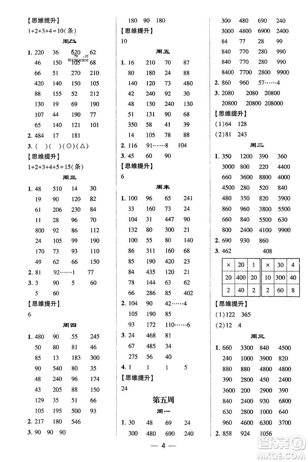 甘肅少年兒童出版社2024年春經(jīng)綸學(xué)典學(xué)霸計(jì)算達(dá)人三年級數(shù)學(xué)下冊北師大版參考答案