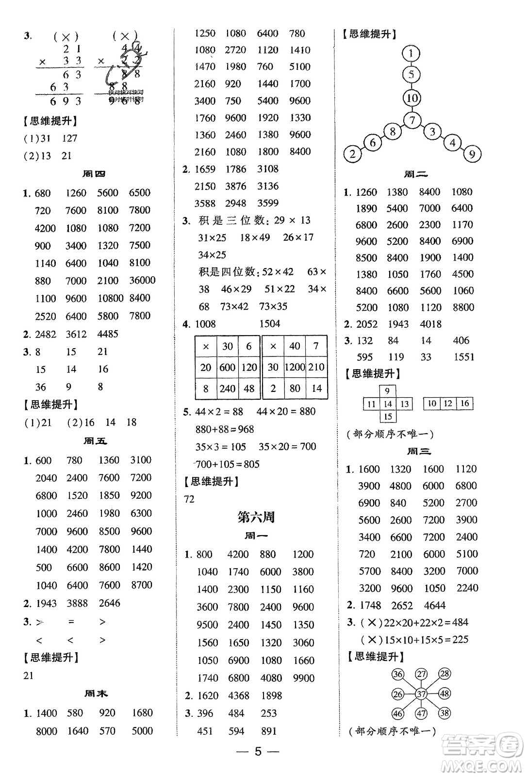 甘肅少年兒童出版社2024年春經(jīng)綸學(xué)典學(xué)霸計(jì)算達(dá)人三年級數(shù)學(xué)下冊北師大版參考答案