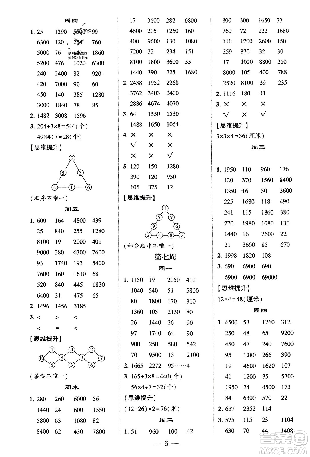甘肅少年兒童出版社2024年春經(jīng)綸學(xué)典學(xué)霸計(jì)算達(dá)人三年級數(shù)學(xué)下冊北師大版參考答案