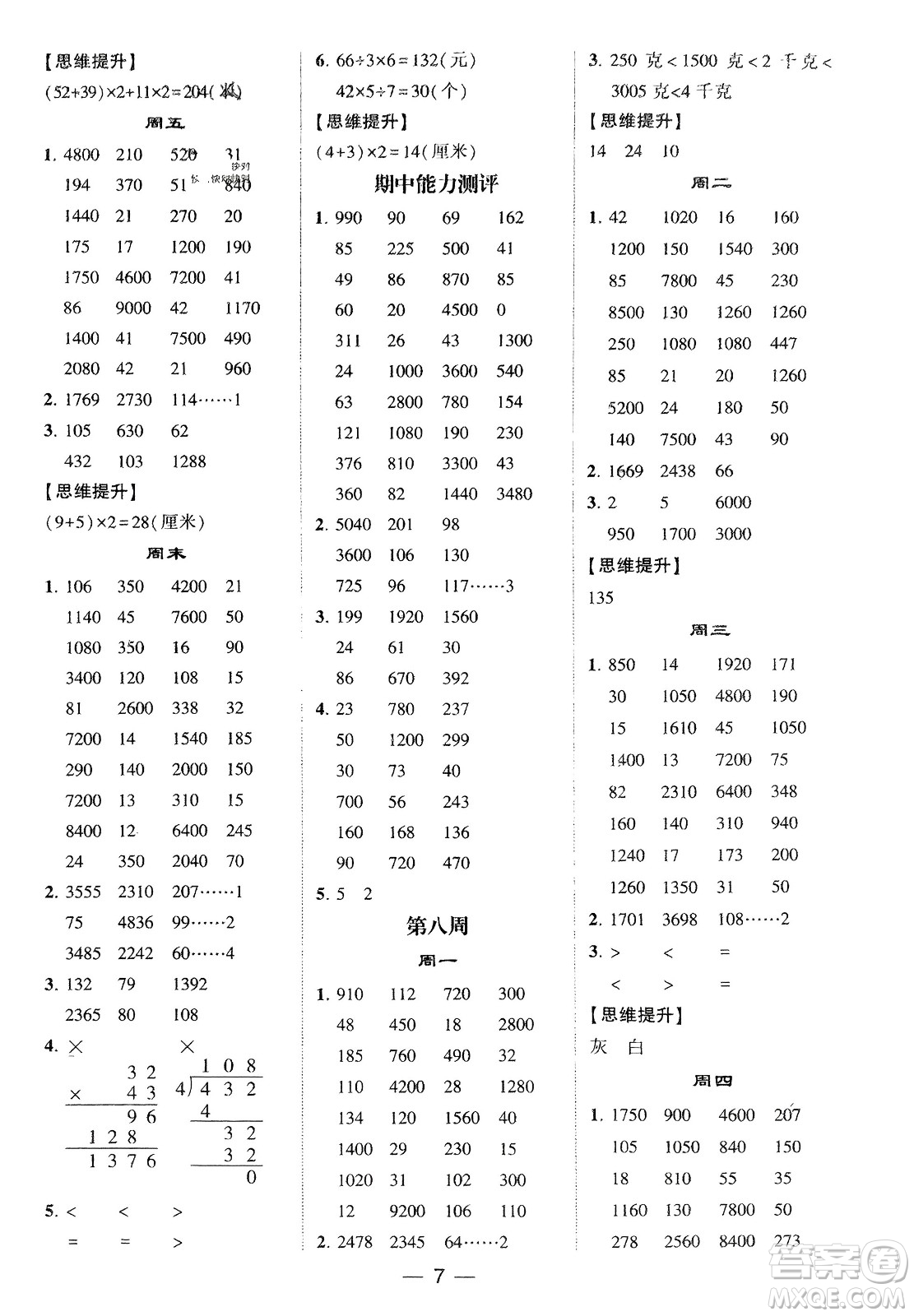 甘肅少年兒童出版社2024年春經(jīng)綸學(xué)典學(xué)霸計(jì)算達(dá)人三年級數(shù)學(xué)下冊北師大版參考答案