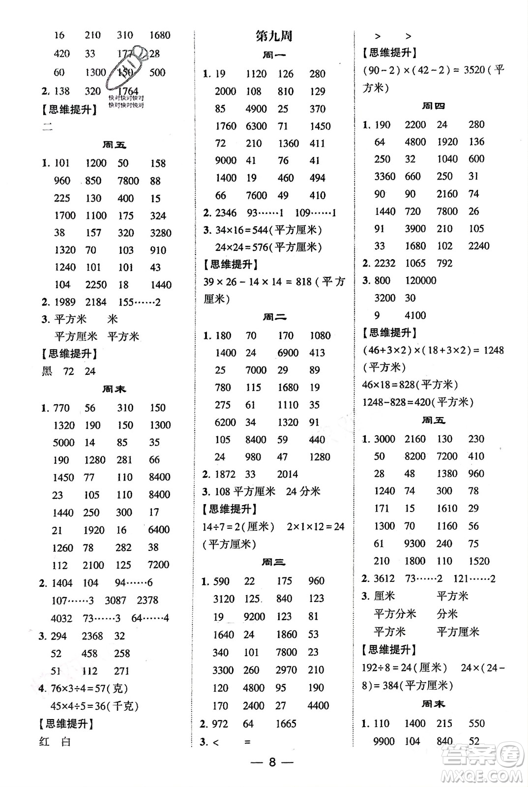 甘肅少年兒童出版社2024年春經(jīng)綸學(xué)典學(xué)霸計(jì)算達(dá)人三年級數(shù)學(xué)下冊北師大版參考答案
