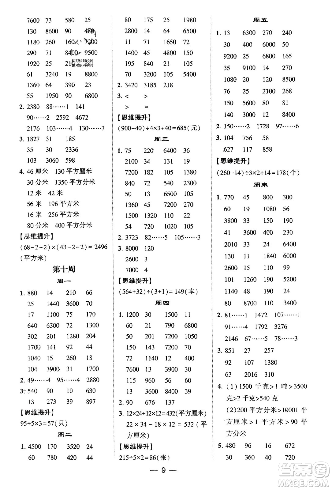 甘肅少年兒童出版社2024年春經(jīng)綸學(xué)典學(xué)霸計(jì)算達(dá)人三年級數(shù)學(xué)下冊北師大版參考答案