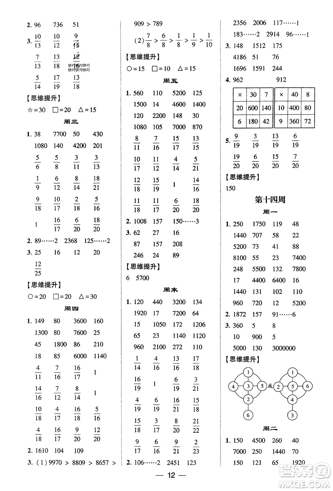 甘肅少年兒童出版社2024年春經(jīng)綸學(xué)典學(xué)霸計(jì)算達(dá)人三年級數(shù)學(xué)下冊北師大版參考答案