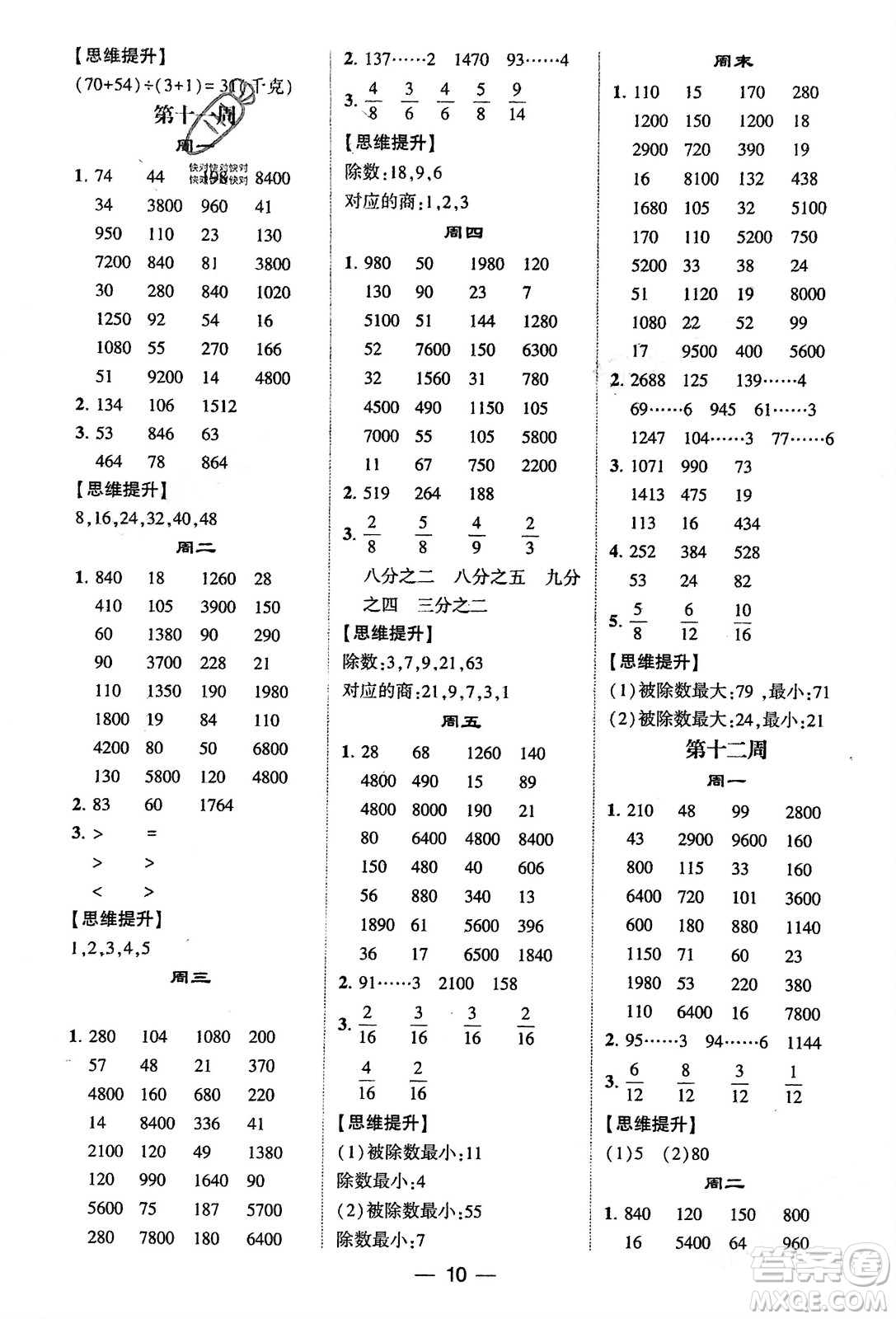 甘肅少年兒童出版社2024年春經(jīng)綸學(xué)典學(xué)霸計(jì)算達(dá)人三年級數(shù)學(xué)下冊北師大版參考答案