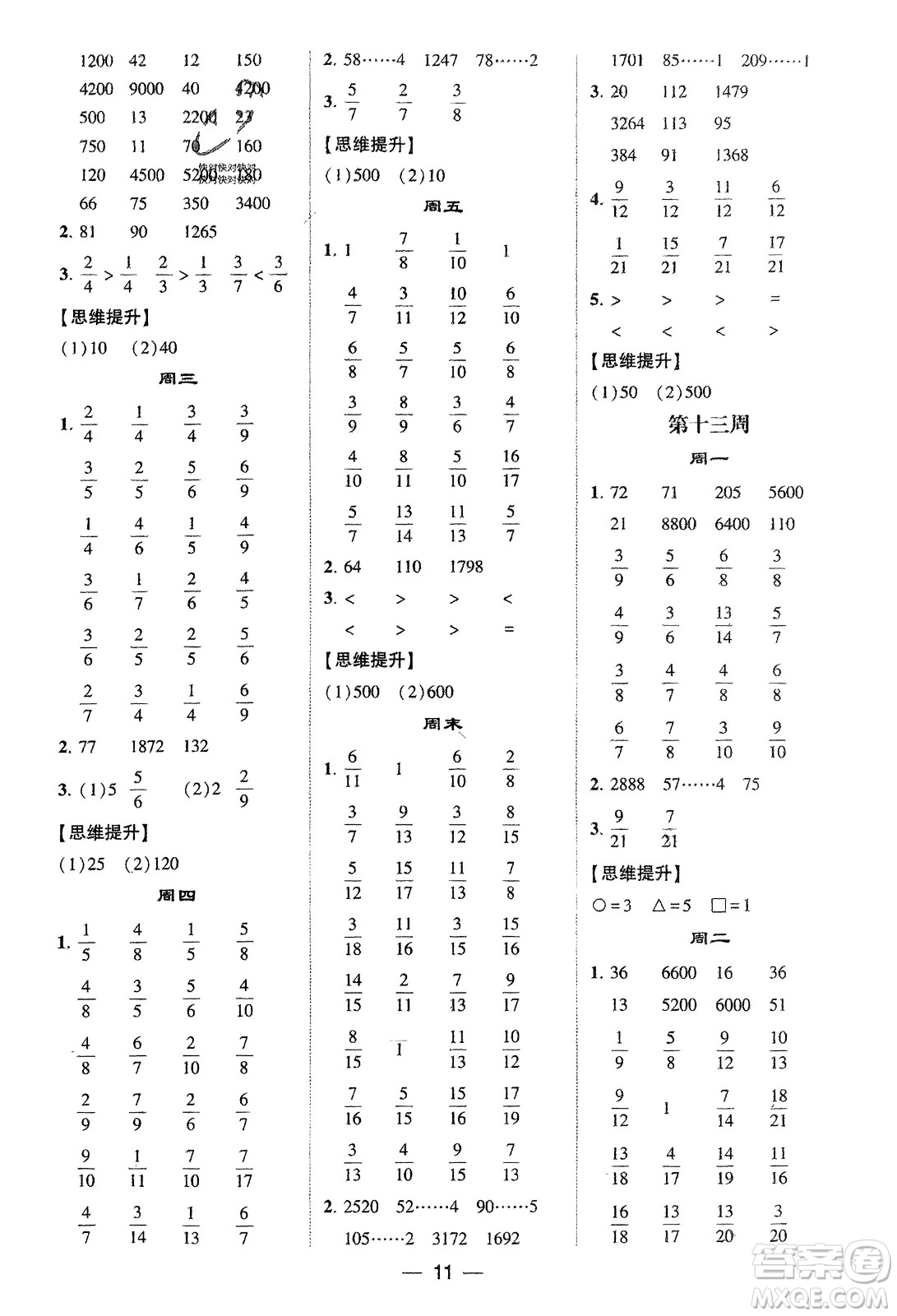甘肅少年兒童出版社2024年春經(jīng)綸學(xué)典學(xué)霸計(jì)算達(dá)人三年級數(shù)學(xué)下冊北師大版參考答案