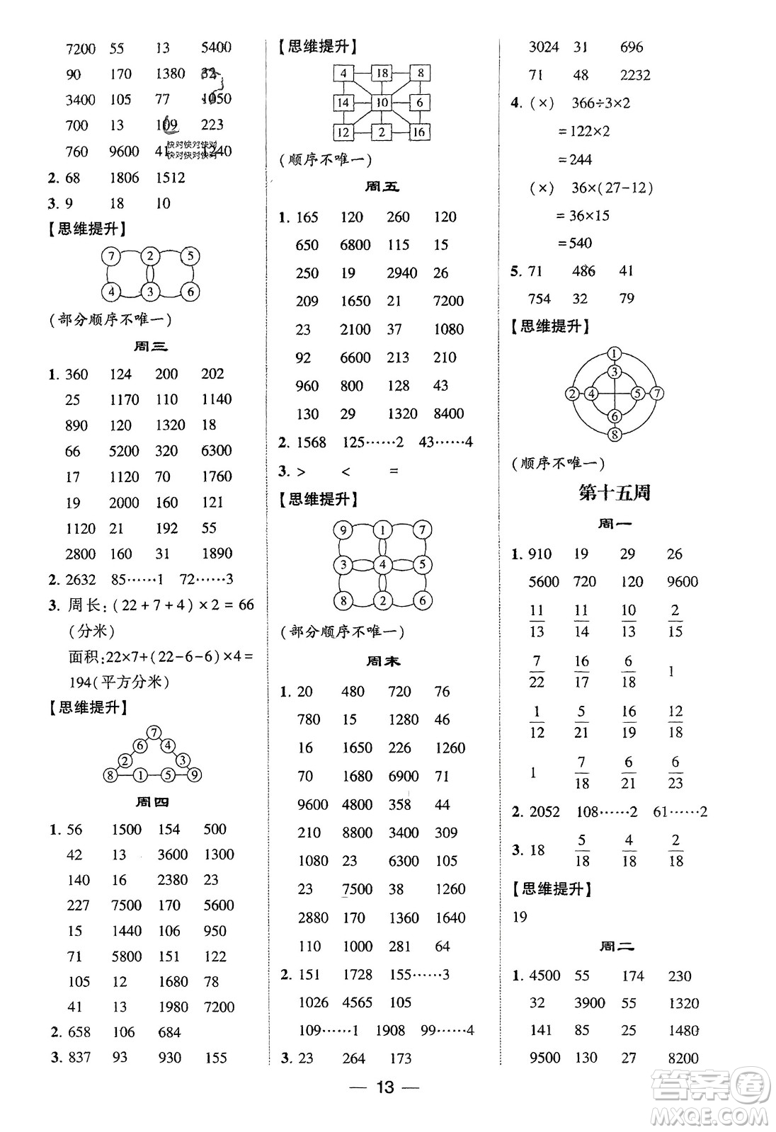甘肅少年兒童出版社2024年春經(jīng)綸學(xué)典學(xué)霸計(jì)算達(dá)人三年級數(shù)學(xué)下冊北師大版參考答案