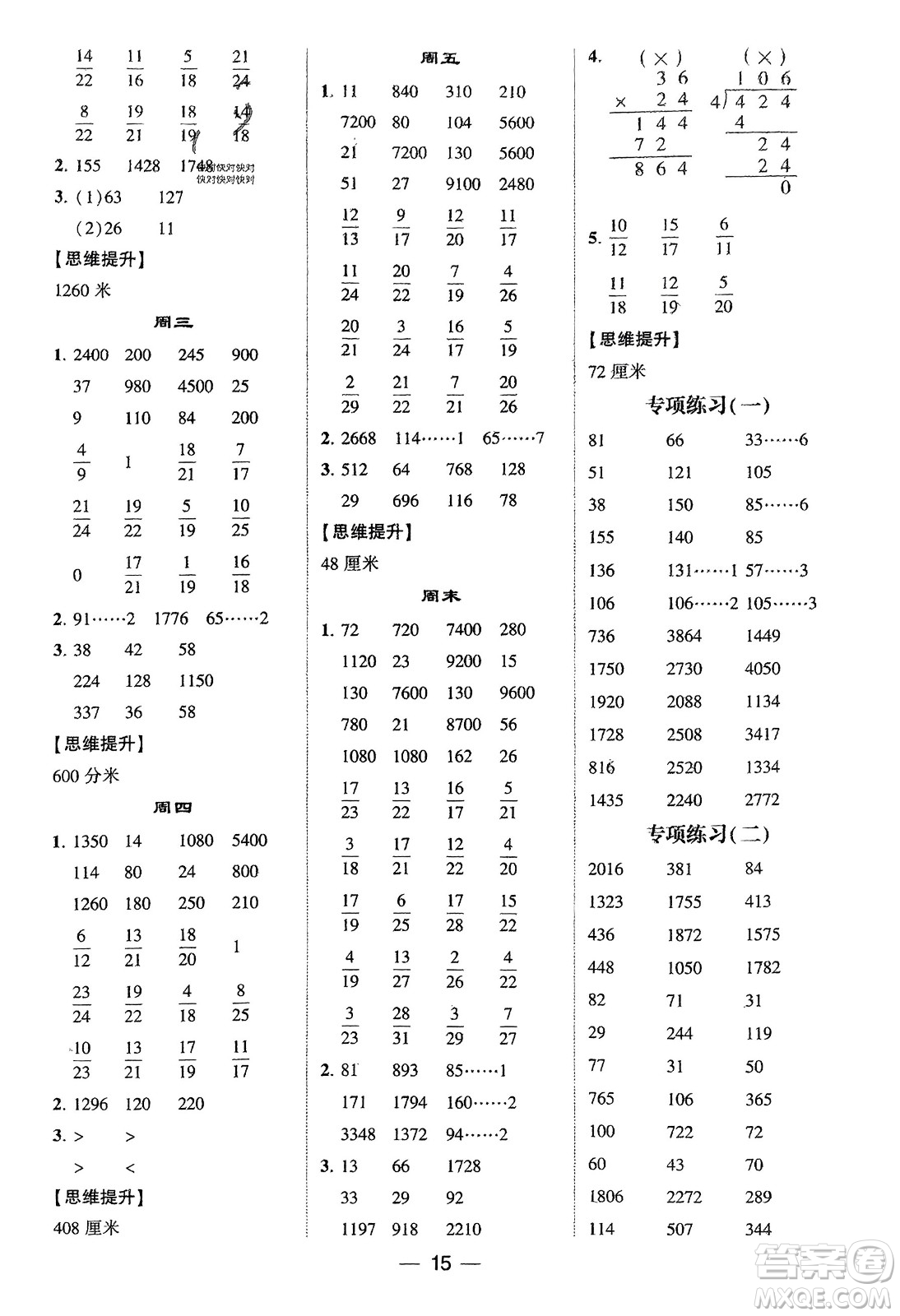 甘肅少年兒童出版社2024年春經(jīng)綸學(xué)典學(xué)霸計(jì)算達(dá)人三年級數(shù)學(xué)下冊北師大版參考答案
