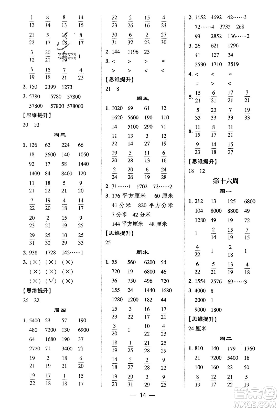 甘肅少年兒童出版社2024年春經(jīng)綸學(xué)典學(xué)霸計(jì)算達(dá)人三年級數(shù)學(xué)下冊北師大版參考答案