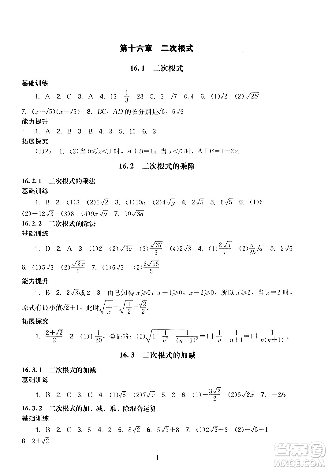廣州出版社2024年春陽光學業(yè)評價八年級數(shù)學下冊人教版答案