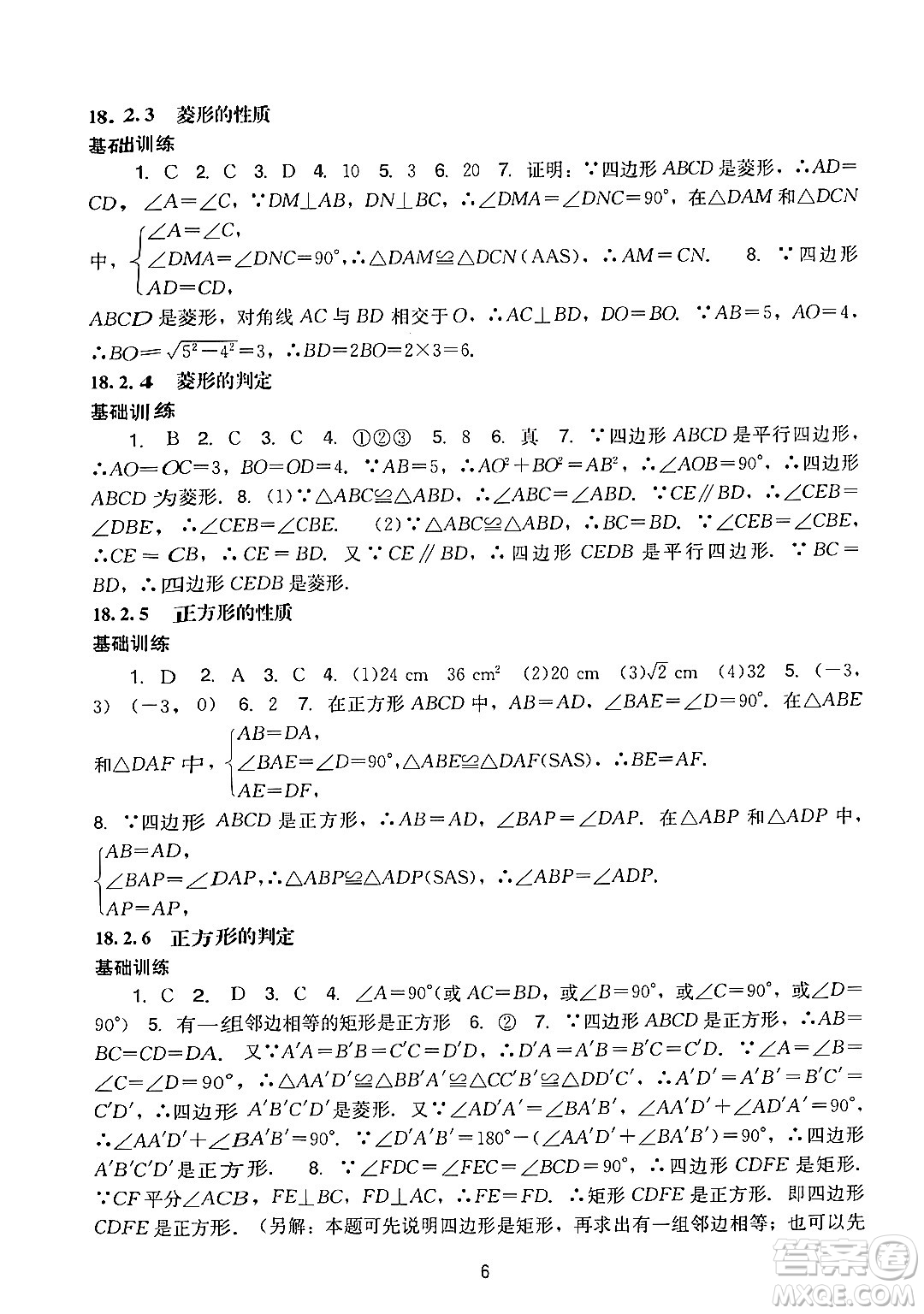 廣州出版社2024年春陽光學業(yè)評價八年級數(shù)學下冊人教版答案
