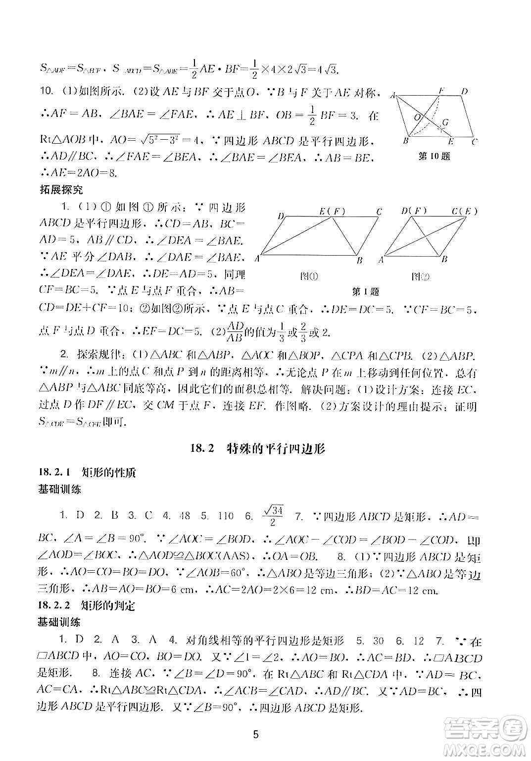 廣州出版社2024年春陽光學業(yè)評價八年級數(shù)學下冊人教版答案