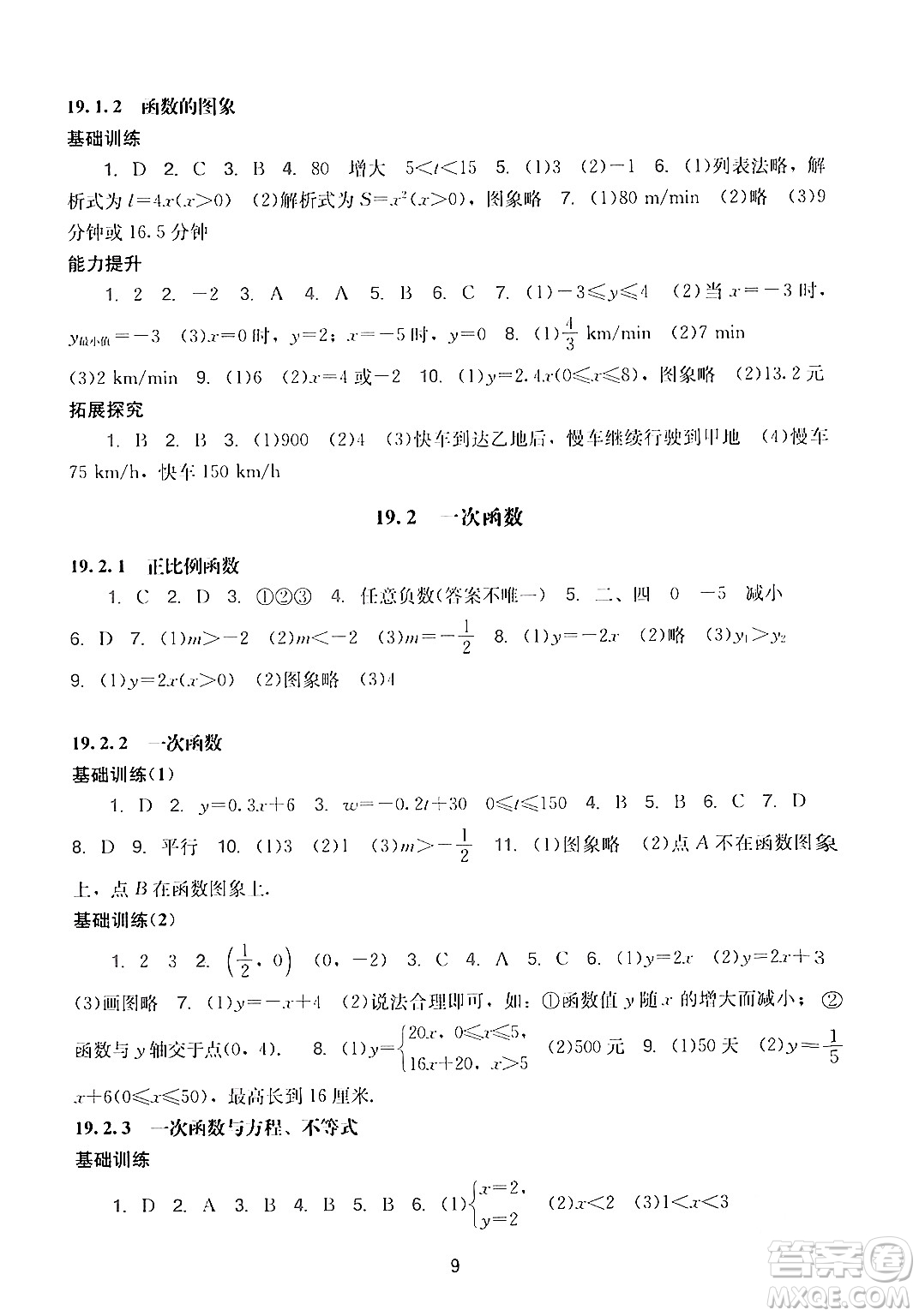 廣州出版社2024年春陽光學業(yè)評價八年級數(shù)學下冊人教版答案
