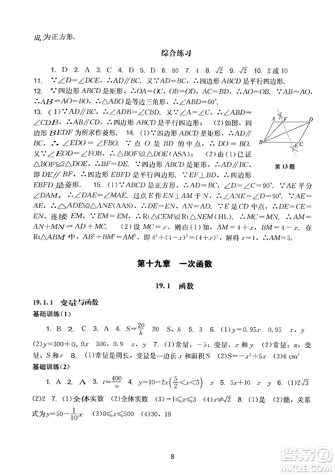 廣州出版社2024年春陽光學業(yè)評價八年級數(shù)學下冊人教版答案