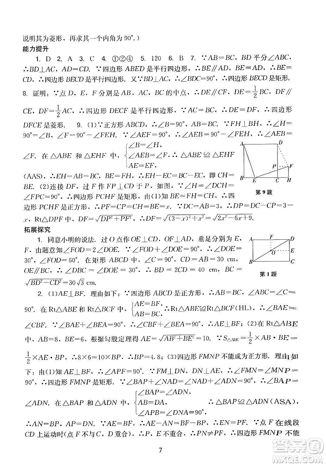 廣州出版社2024年春陽光學業(yè)評價八年級數(shù)學下冊人教版答案