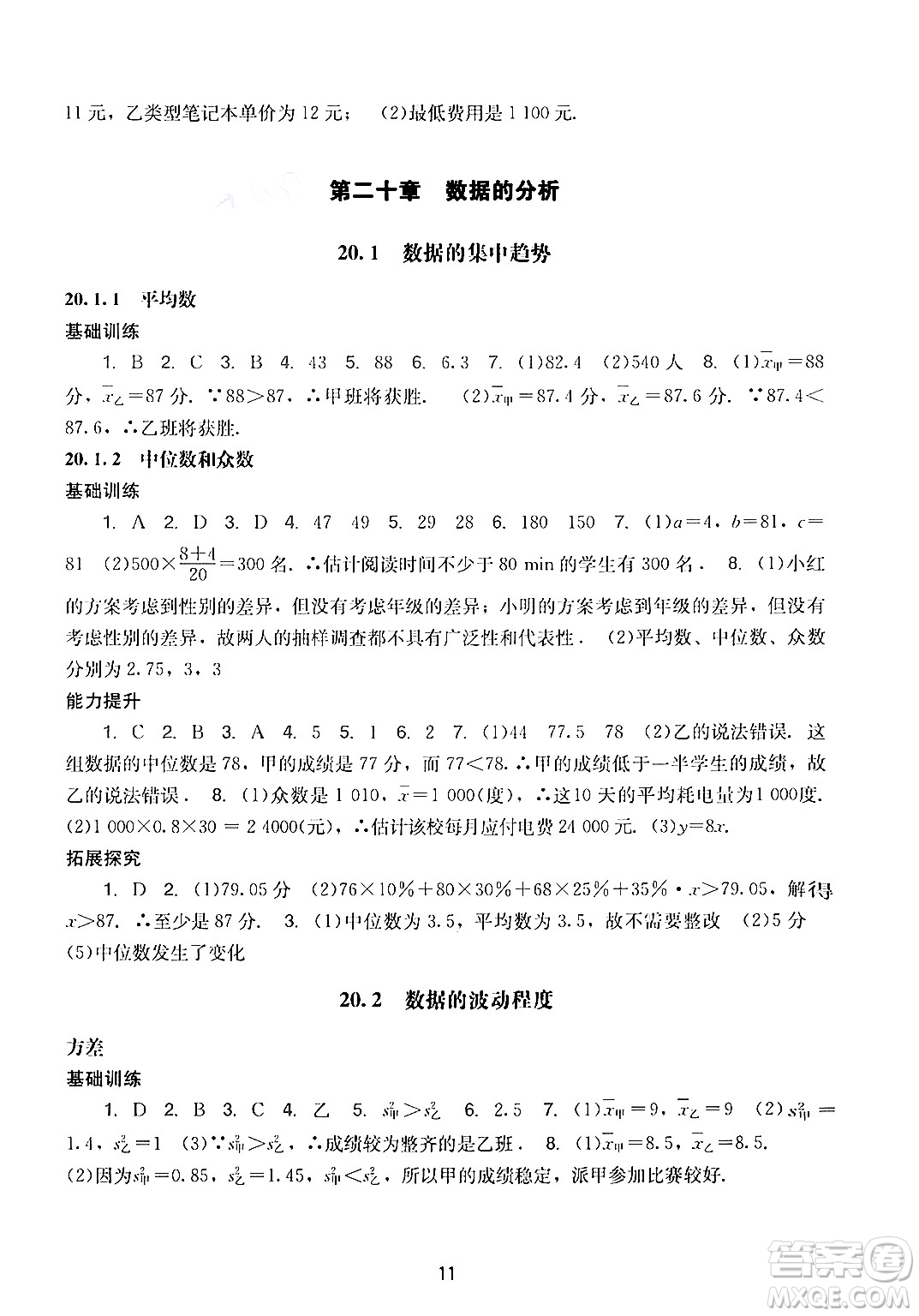 廣州出版社2024年春陽光學業(yè)評價八年級數(shù)學下冊人教版答案
