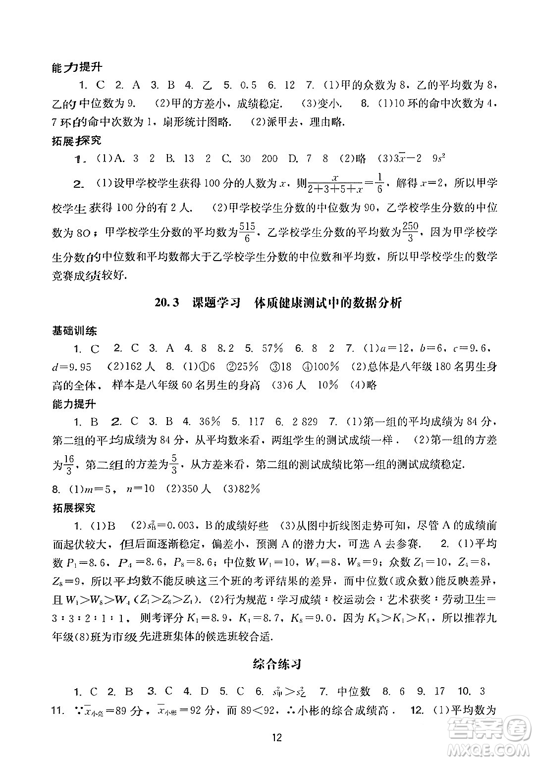 廣州出版社2024年春陽光學業(yè)評價八年級數(shù)學下冊人教版答案