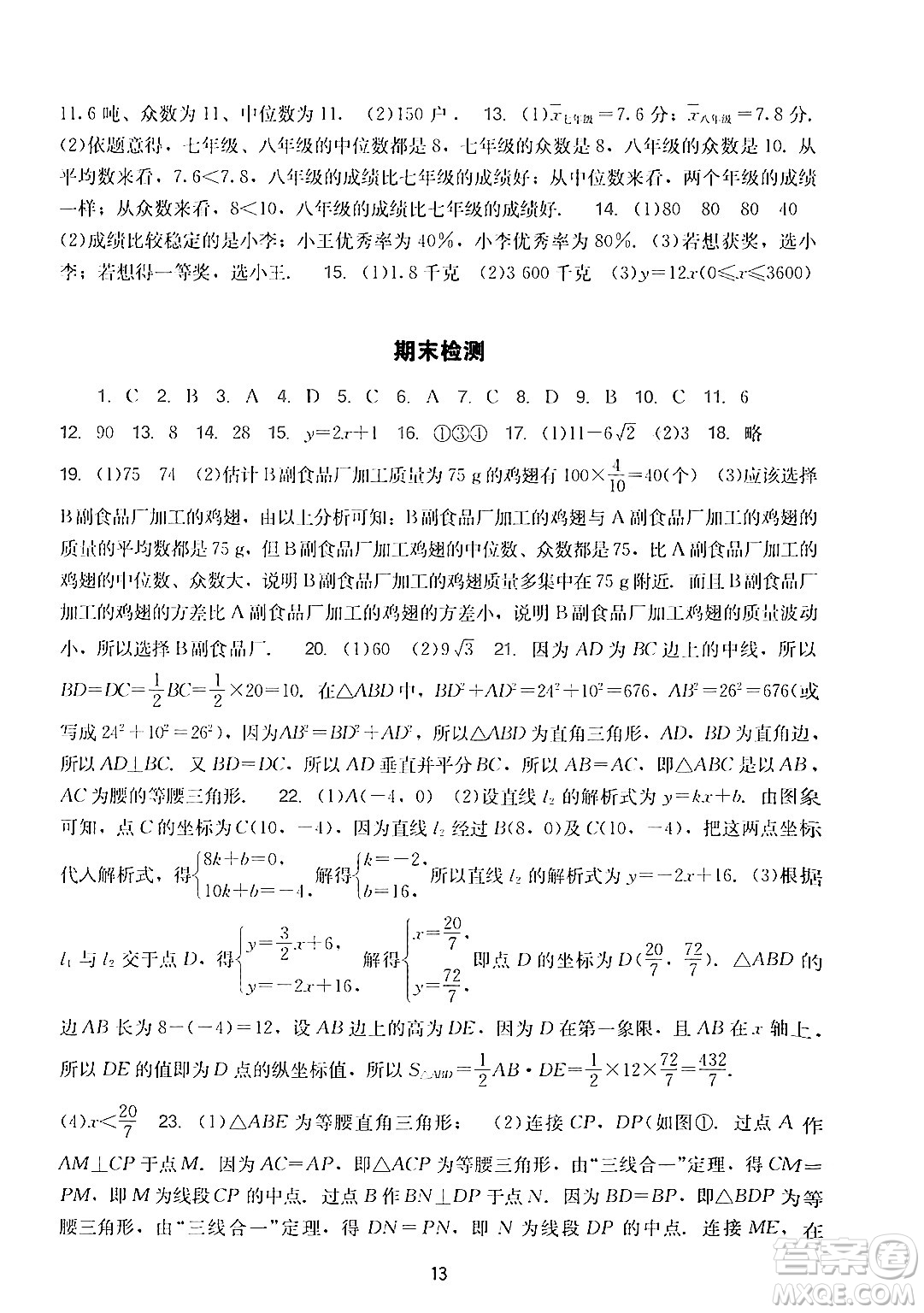 廣州出版社2024年春陽光學業(yè)評價八年級數(shù)學下冊人教版答案