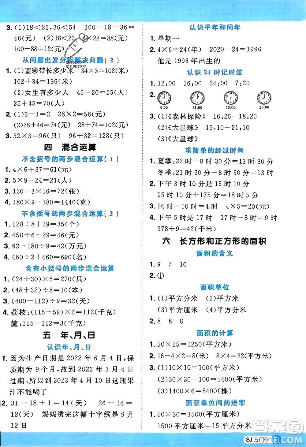 江西教育出版社2024年春陽光同學(xué)計(jì)算小達(dá)人三年級(jí)數(shù)學(xué)下冊(cè)蘇教版參考答案