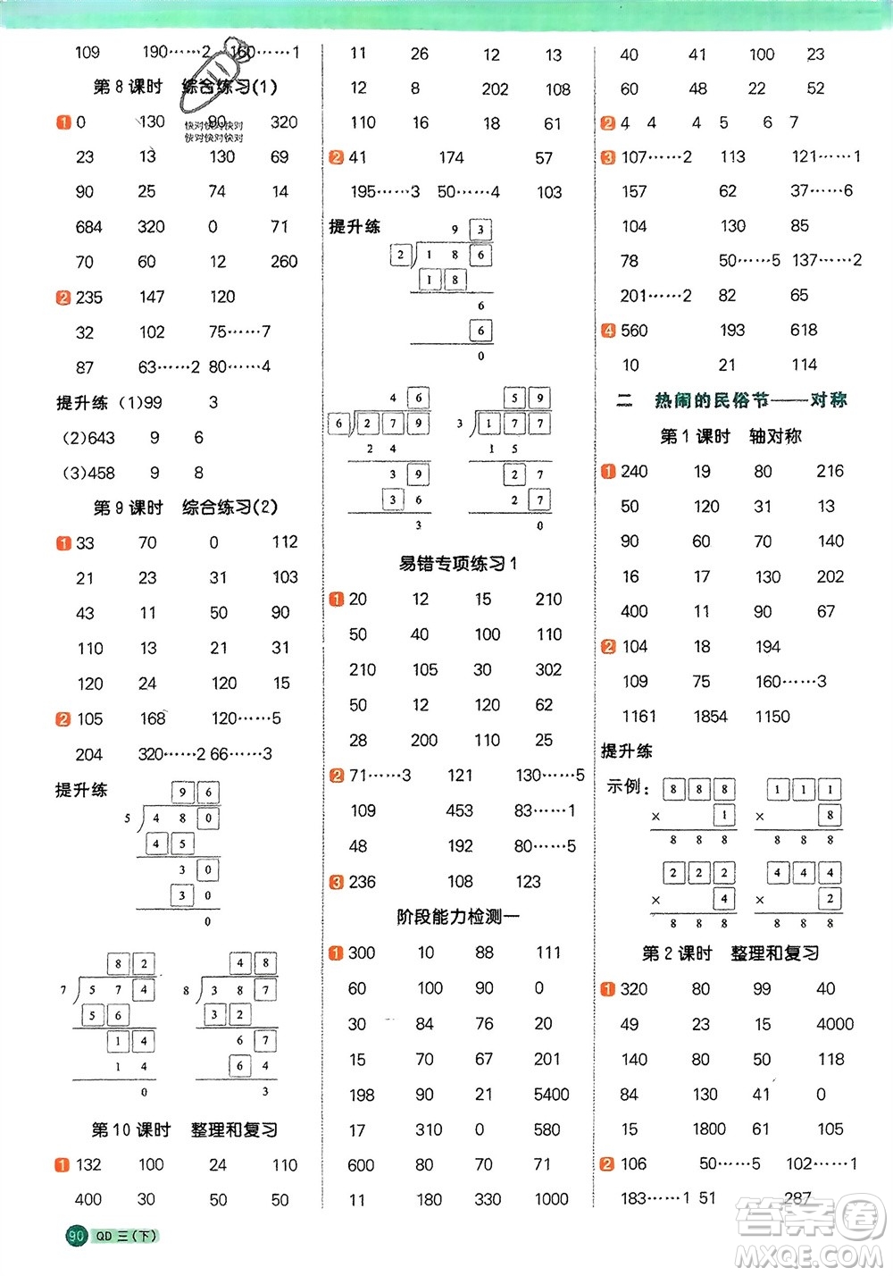 江西教育出版社2024年春陽光同學計算小達人三年級數(shù)學下冊青島版參考答案