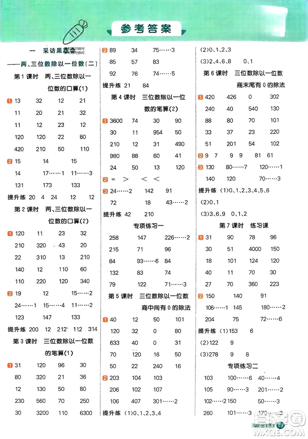 江西教育出版社2024年春陽光同學計算小達人三年級數(shù)學下冊青島版參考答案