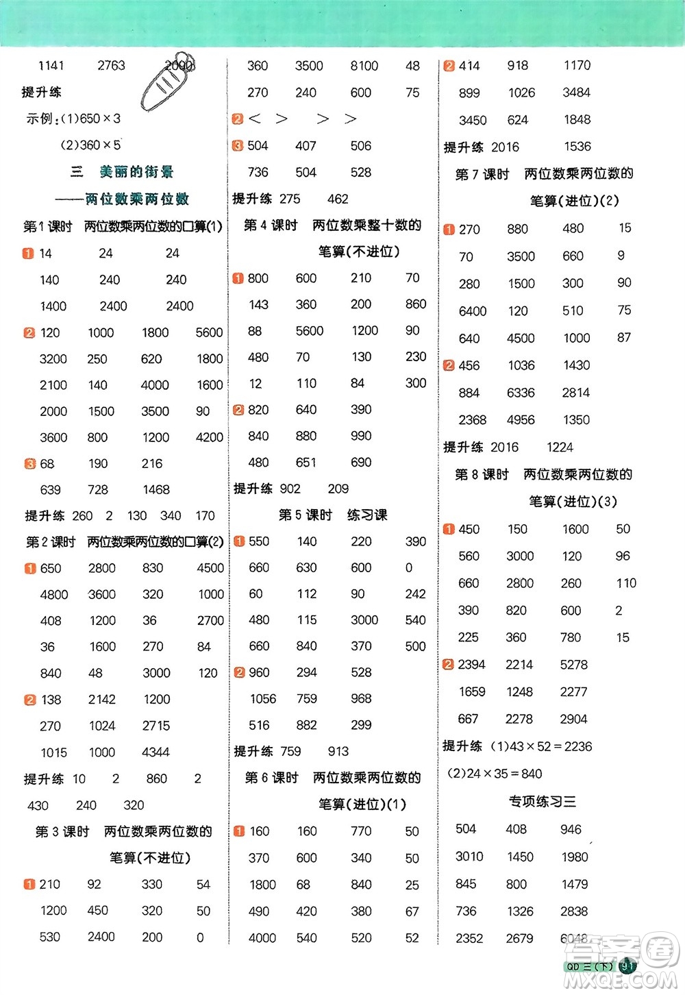 江西教育出版社2024年春陽光同學計算小達人三年級數(shù)學下冊青島版參考答案