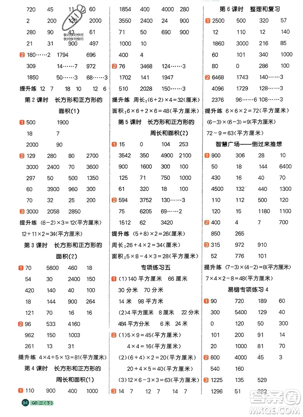 江西教育出版社2024年春陽光同學計算小達人三年級數(shù)學下冊青島版參考答案
