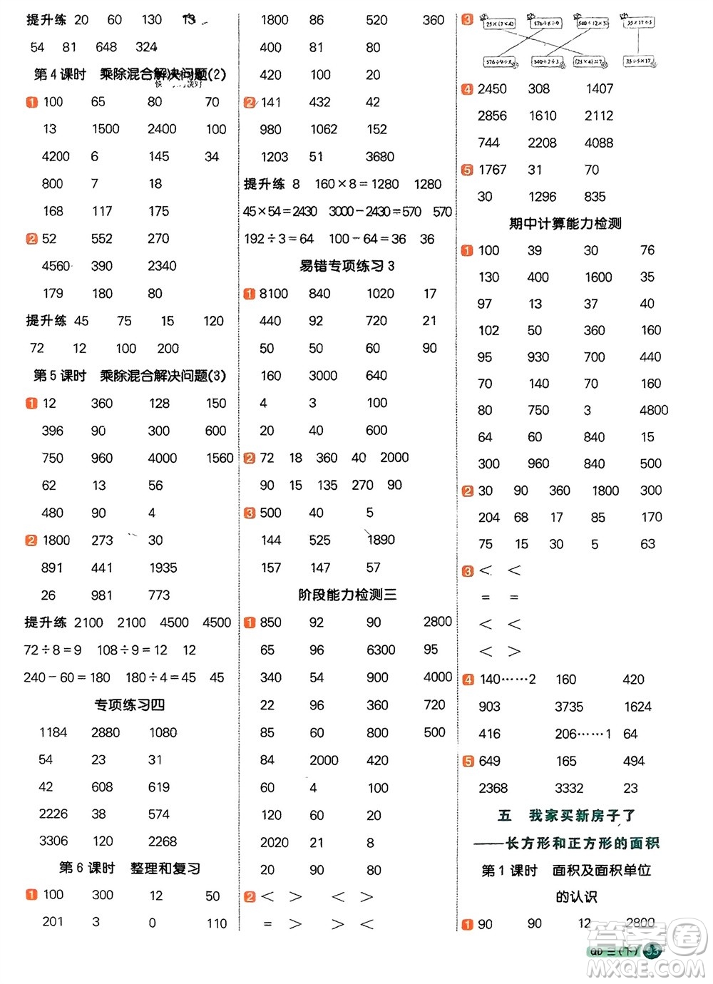 江西教育出版社2024年春陽光同學計算小達人三年級數(shù)學下冊青島版參考答案