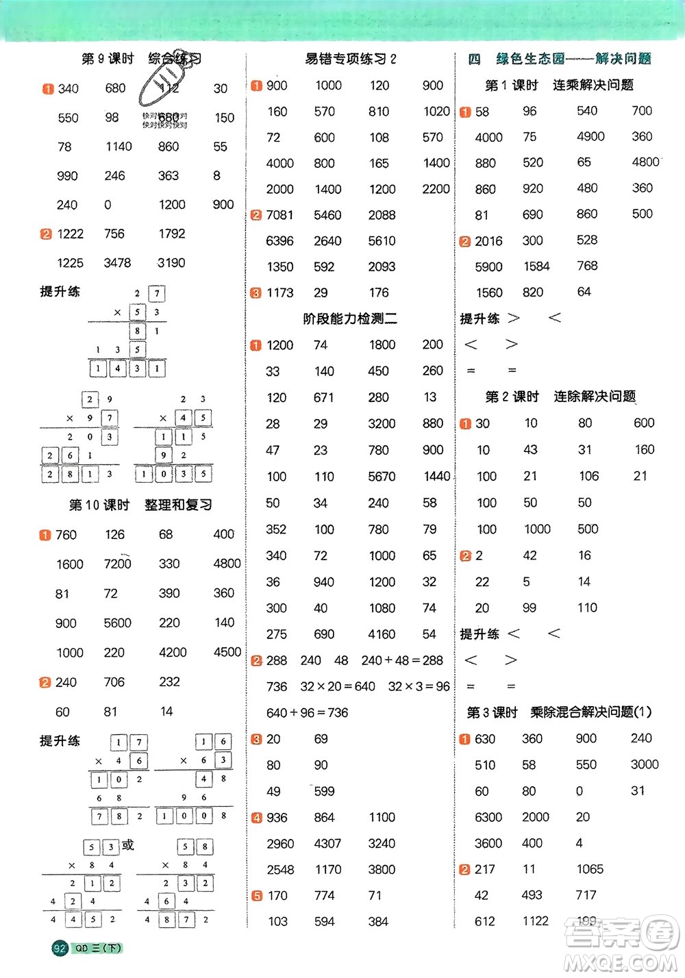 江西教育出版社2024年春陽光同學計算小達人三年級數(shù)學下冊青島版參考答案