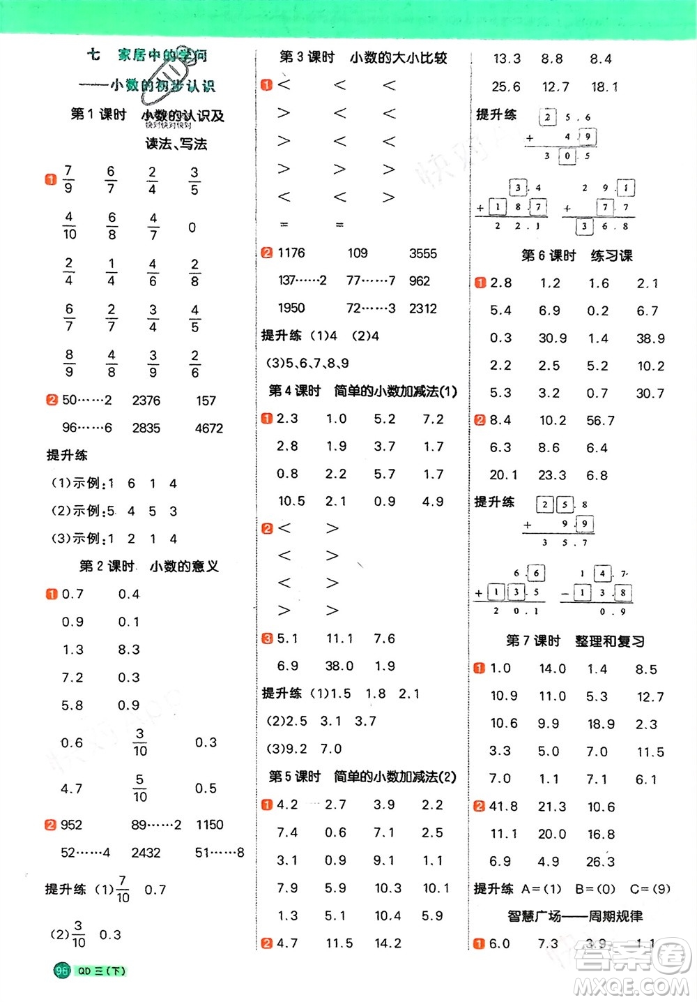 江西教育出版社2024年春陽光同學計算小達人三年級數(shù)學下冊青島版參考答案