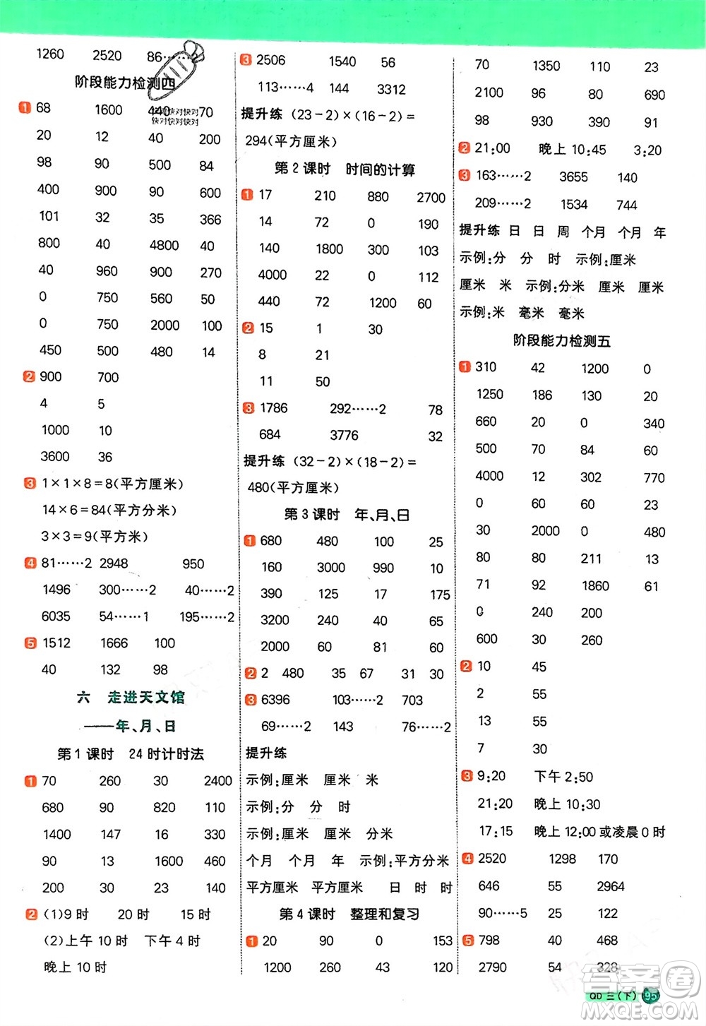 江西教育出版社2024年春陽光同學計算小達人三年級數(shù)學下冊青島版參考答案