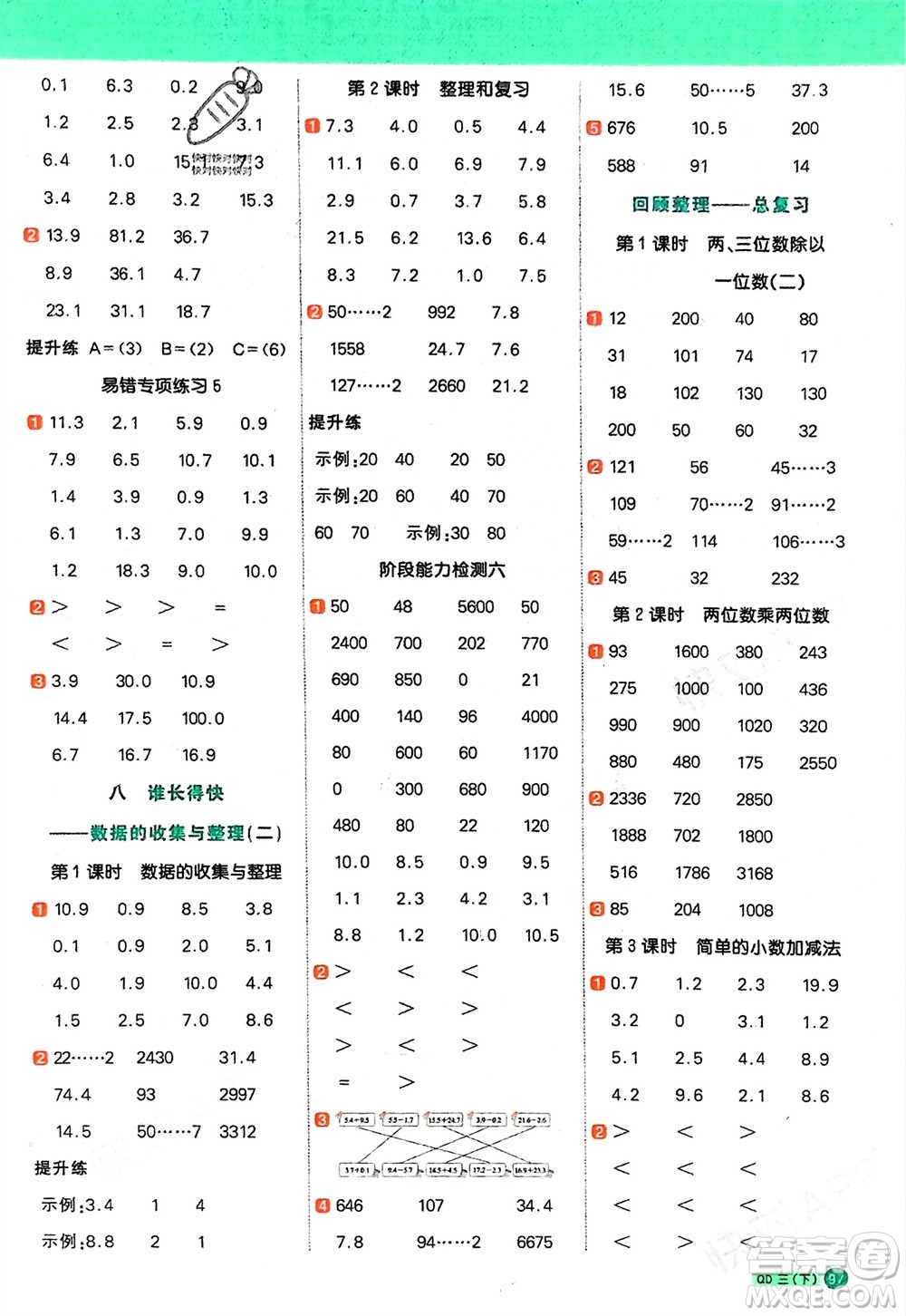 江西教育出版社2024年春陽光同學計算小達人三年級數(shù)學下冊青島版參考答案