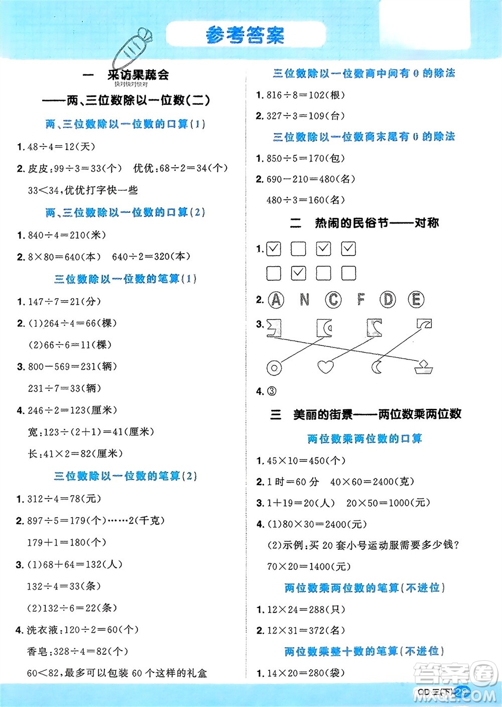 江西教育出版社2024年春陽光同學計算小達人三年級數(shù)學下冊青島版參考答案