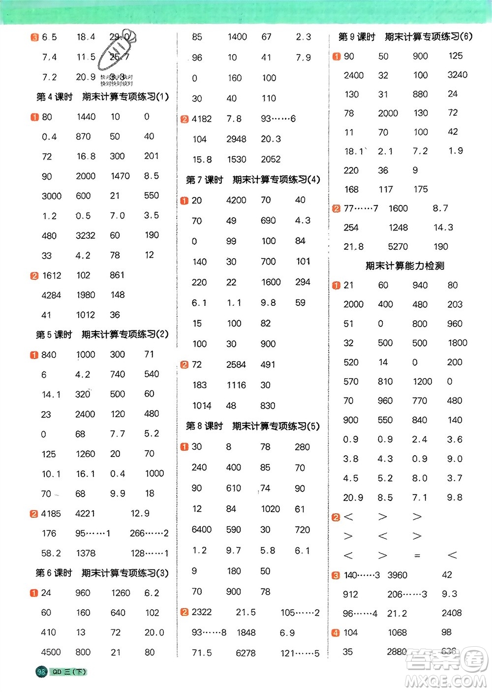 江西教育出版社2024年春陽光同學計算小達人三年級數(shù)學下冊青島版參考答案