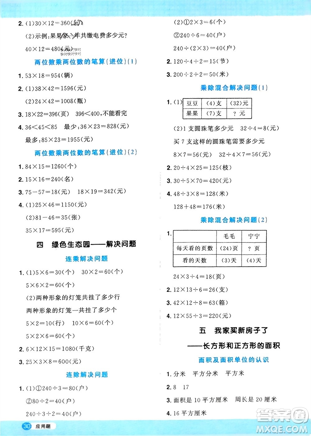 江西教育出版社2024年春陽光同學計算小達人三年級數(shù)學下冊青島版參考答案