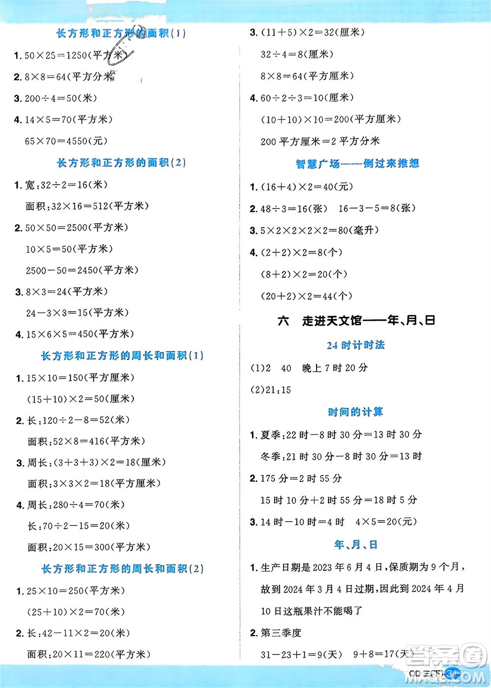江西教育出版社2024年春陽光同學計算小達人三年級數(shù)學下冊青島版參考答案