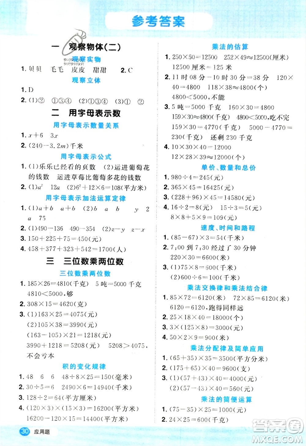 江西教育出版社2024年春陽光同學(xué)計算小達(dá)人四年級數(shù)學(xué)下冊冀教版參考答案