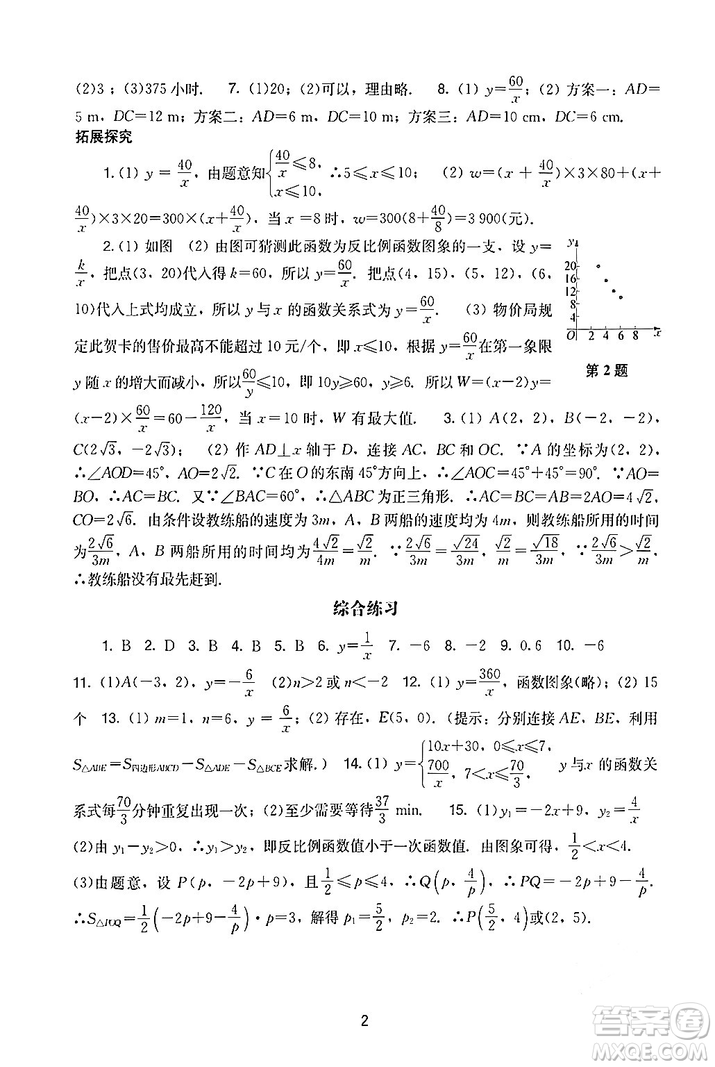 廣州出版社2024年春陽(yáng)光學(xué)業(yè)評(píng)價(jià)九年級(jí)數(shù)學(xué)下冊(cè)人教版答案