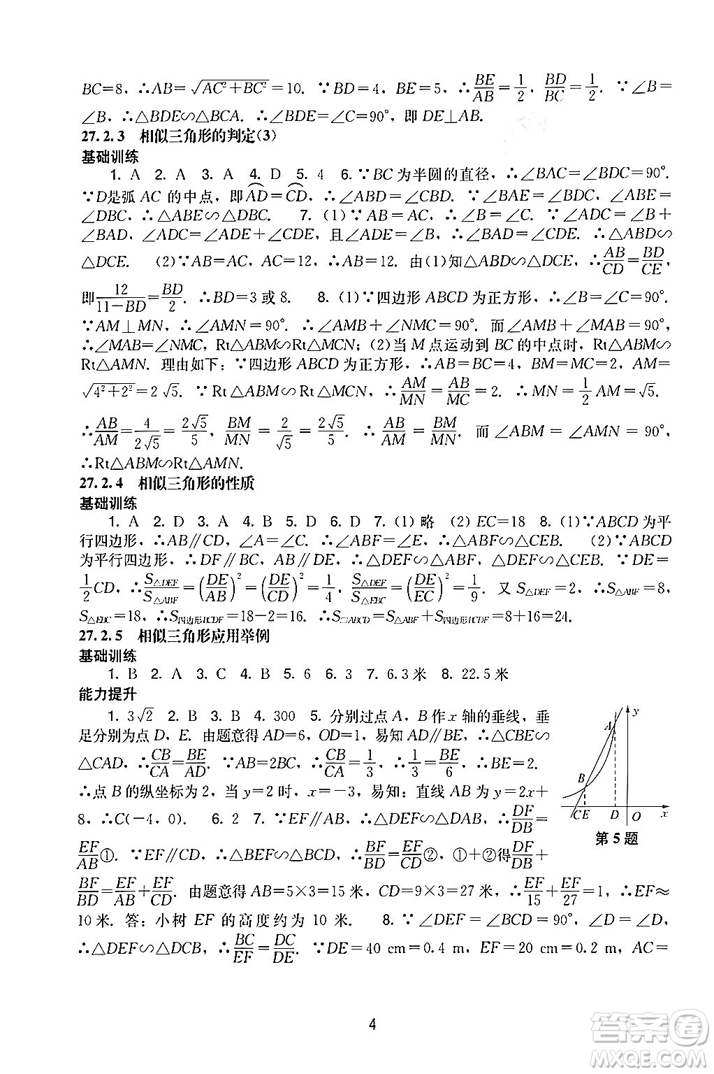 廣州出版社2024年春陽(yáng)光學(xué)業(yè)評(píng)價(jià)九年級(jí)數(shù)學(xué)下冊(cè)人教版答案