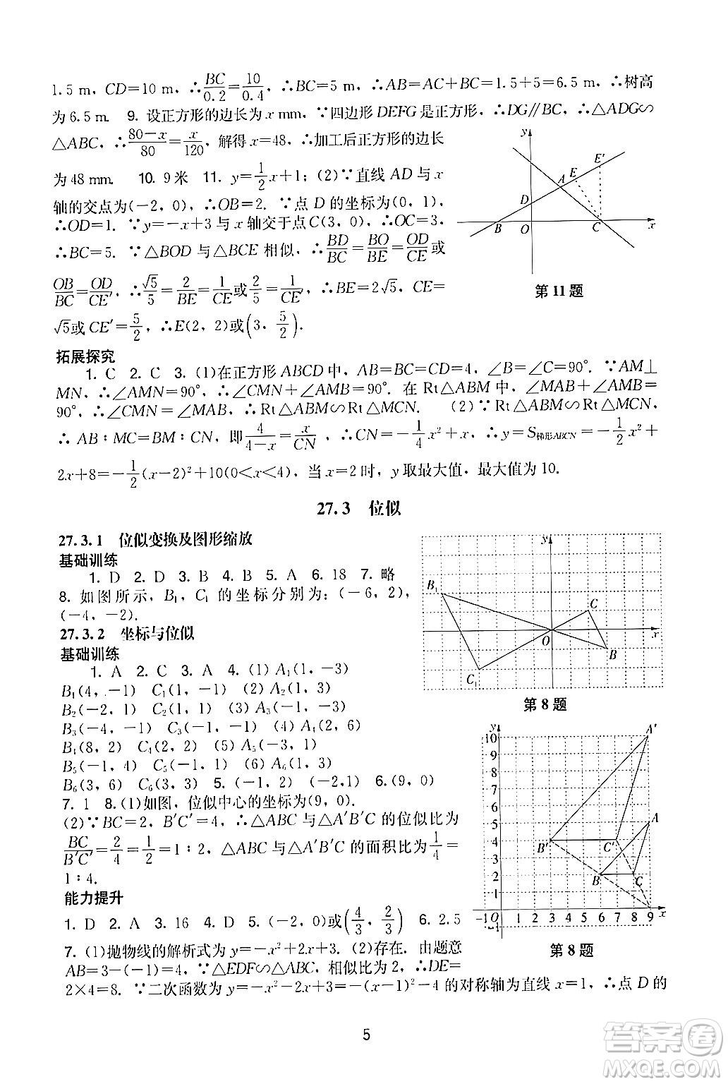廣州出版社2024年春陽(yáng)光學(xué)業(yè)評(píng)價(jià)九年級(jí)數(shù)學(xué)下冊(cè)人教版答案