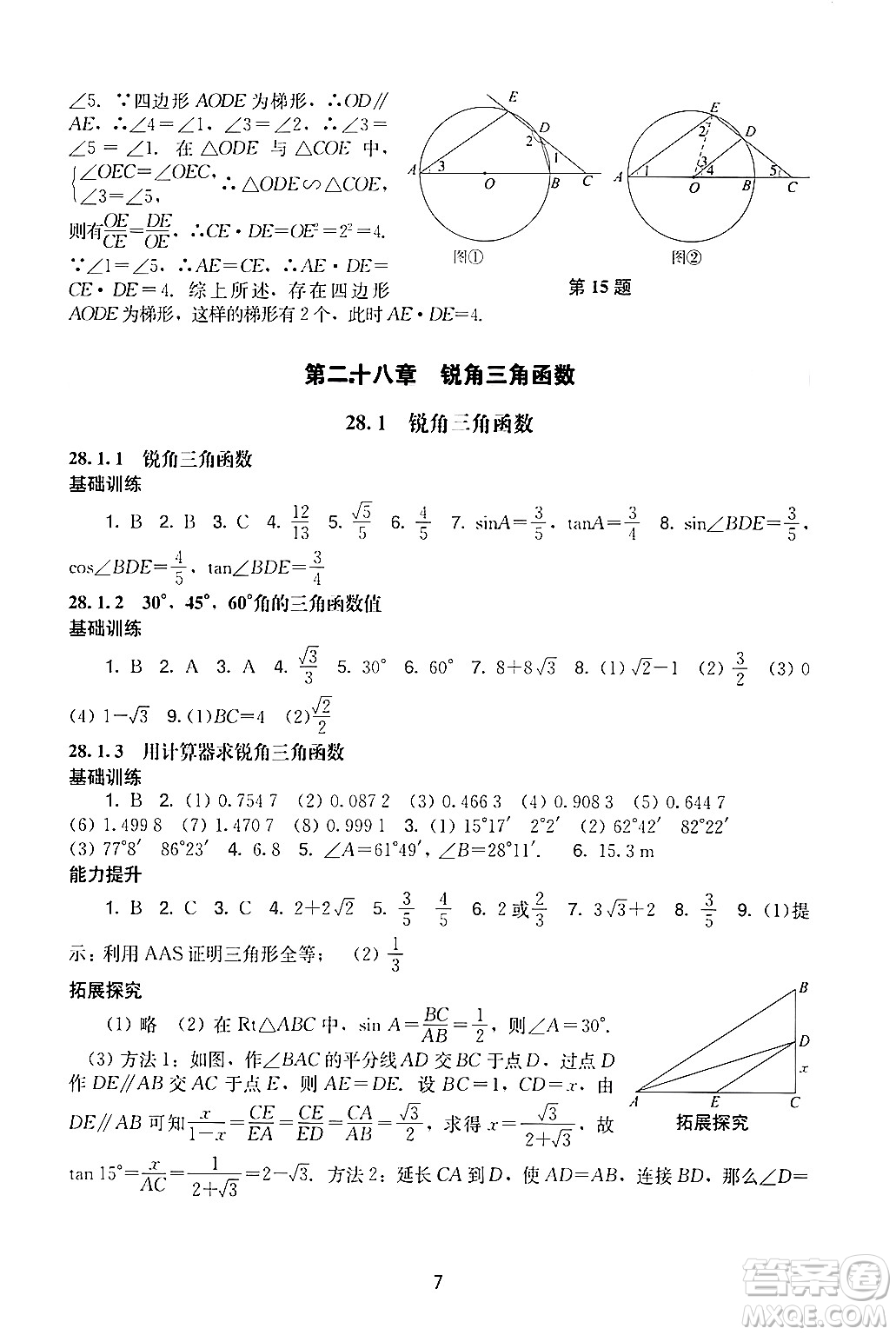 廣州出版社2024年春陽(yáng)光學(xué)業(yè)評(píng)價(jià)九年級(jí)數(shù)學(xué)下冊(cè)人教版答案