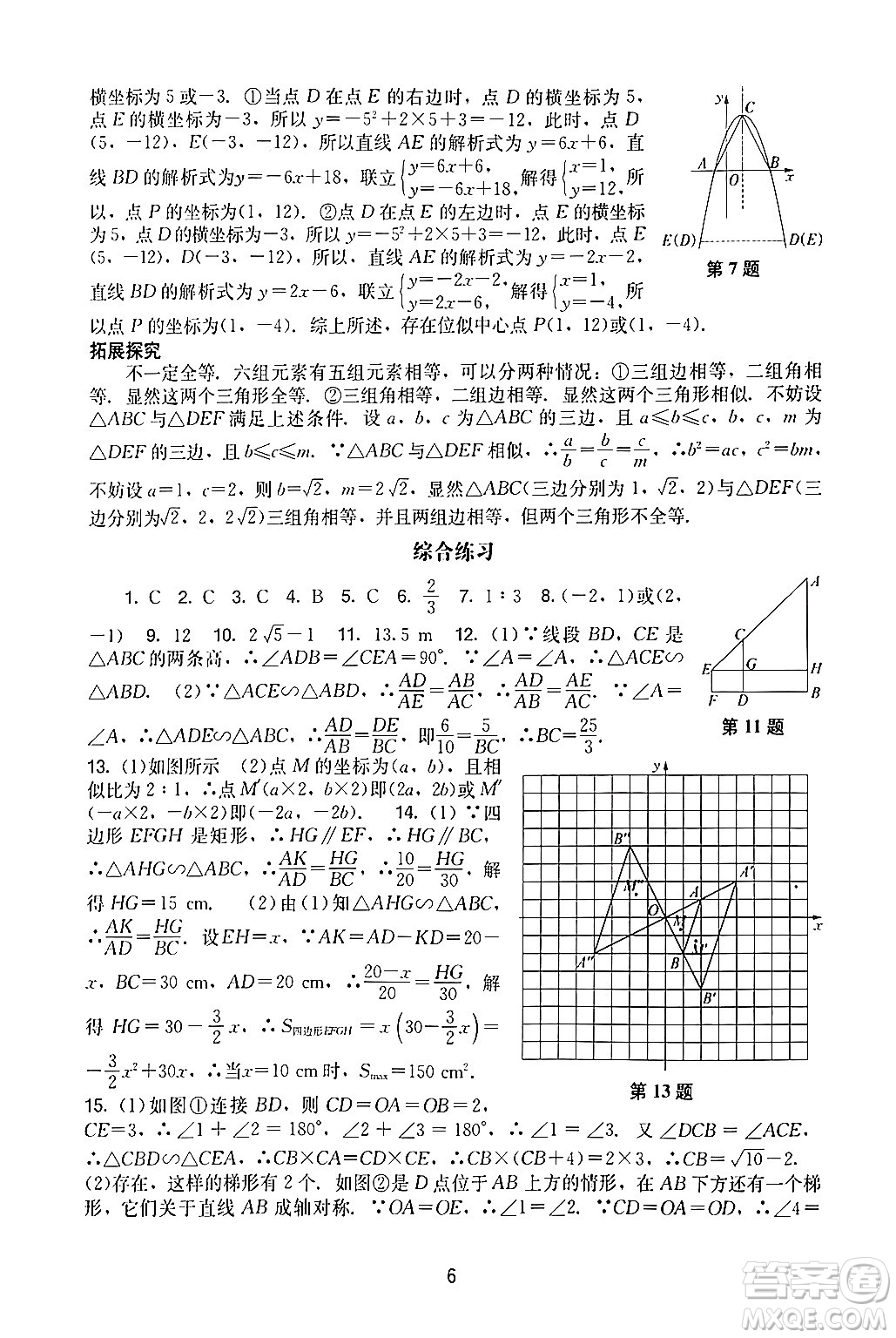 廣州出版社2024年春陽(yáng)光學(xué)業(yè)評(píng)價(jià)九年級(jí)數(shù)學(xué)下冊(cè)人教版答案