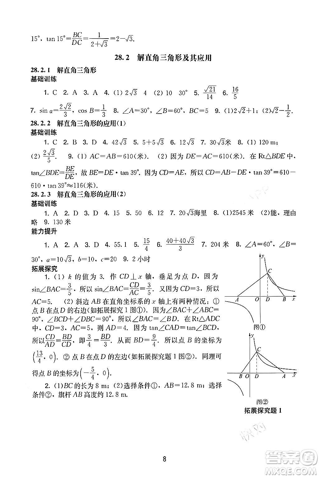 廣州出版社2024年春陽(yáng)光學(xué)業(yè)評(píng)價(jià)九年級(jí)數(shù)學(xué)下冊(cè)人教版答案