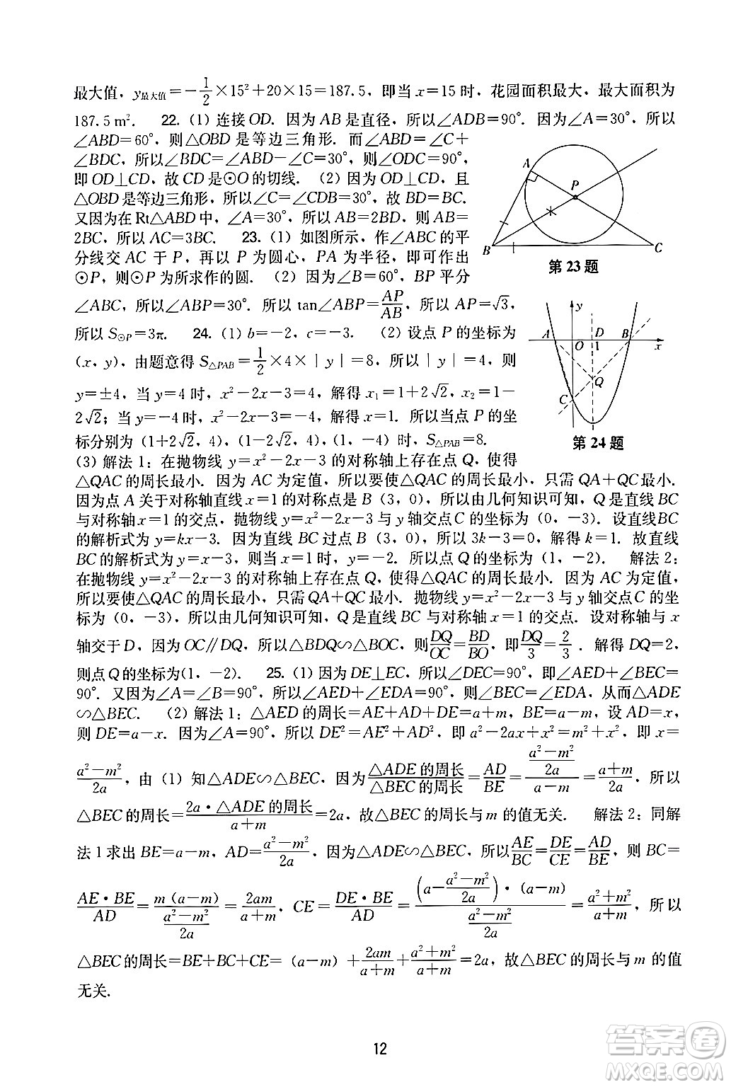 廣州出版社2024年春陽(yáng)光學(xué)業(yè)評(píng)價(jià)九年級(jí)數(shù)學(xué)下冊(cè)人教版答案