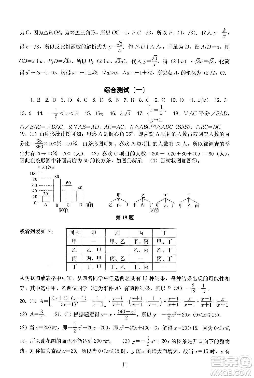 廣州出版社2024年春陽(yáng)光學(xué)業(yè)評(píng)價(jià)九年級(jí)數(shù)學(xué)下冊(cè)人教版答案